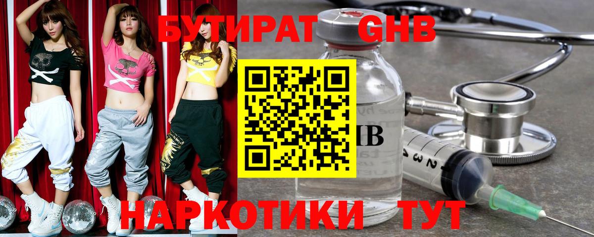 БУТИРАТ бутандиол  Вход с VPN  Оренбург 