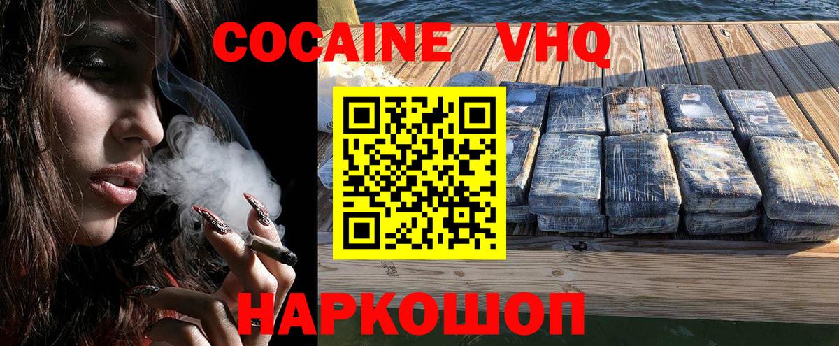Cocaine VHQ Оренбург