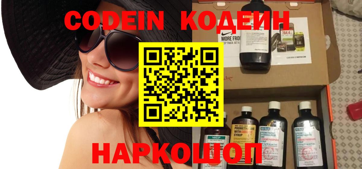 Оренбург  Codein напиток Lean (лин)  Вход с VPN 